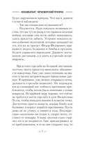 Некомбатант. Черноморский призрак — фото, картинка — 4