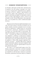 Некомбатант. Черноморский призрак — фото, картинка — 6