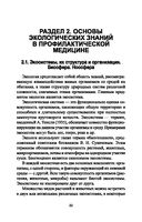 Гигиена и экология человека. Учебное пособие — фото, картинка — 22