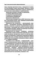 Гигиена и экология человека. Учебное пособие — фото, картинка — 23