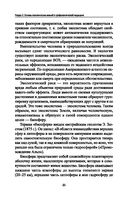 Гигиена и экология человека. Учебное пособие — фото, картинка — 25