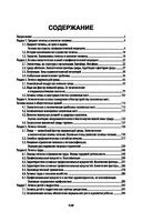 Гигиена и экология человека. Учебное пособие — фото, картинка — 26