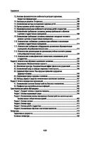 Гигиена и экология человека. Учебное пособие — фото, картинка — 27