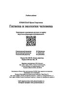 Гигиена и экология человека. Учебное пособие — фото, картинка — 28