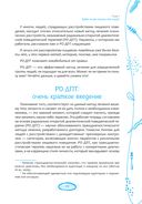 Рабочая тетрадь при расстройствах пищевого поведения — фото, картинка — 9