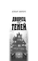 Дворец из теней — фото, картинка — 3