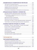 Алгебра. Весь школьный курс в таблицах — фото, картинка — 17