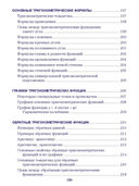 Алгебра. Весь школьный курс в таблицах — фото, картинка — 18