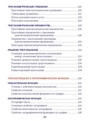 Алгебра. Весь школьный курс в таблицах — фото, картинка — 19