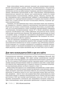 DAX для профессионалов: теория и практика — фото, картинка — 19