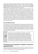 DAX для профессионалов: теория и практика — фото, картинка — 21