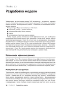 DAX для профессионалов: теория и практика — фото, картинка — 31
