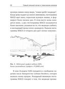 Самый сильный сигнал в техническом анализе. Расхождения и развороты трендов — фото, картинка — 17