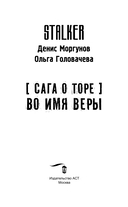 Сага о Торе. Во имя веры — фото, картинка — 3
