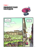 Золотой век приключений. Выпуск 2. Логово Минотавра — фото, картинка — 6