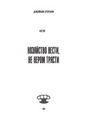 Джейсон Стэтхем. Большая книга цитат — фото, картинка — 17