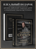 Джейсон Стэтхем. Большая книга цитат — фото, картинка — 3