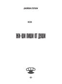 Джейсон Стэтхем. Большая книга цитат — фото, картинка — 13