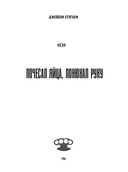Джейсон Стэтхем. Большая книга цитат — фото, картинка — 15