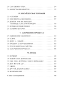 Последнее испытание — фото, картинка — 2