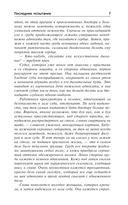 Последнее испытание — фото, картинка — 5