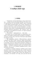 Последнее испытание — фото, картинка — 7