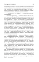 Последнее испытание — фото, картинка — 9