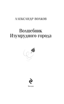 Волшебник изумрудного города — фото, картинка — 2