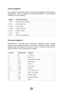 Японский язык за 26 часов — фото, картинка — 14