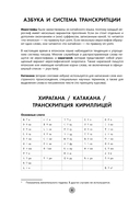 Японский язык за 26 часов — фото, картинка — 5