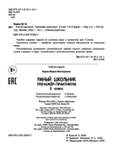 Умный школьник. 2 класс. Тренажёр-практикум — фото, картинка — 2