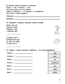 Умный школьник. 2 класс. Тренажёр-практикум — фото, картинка — 5