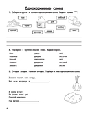 Умный школьник. 2 класс. Тренажёр-практикум — фото, картинка — 6