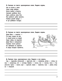 Умный школьник. 2 класс. Тренажёр-практикум — фото, картинка — 7