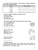 Умный школьник. 2 класс. Тренажёр-практикум — фото, картинка — 9