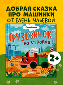 Грузовичок на стройке — фото, картинка — 1