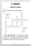 300 упражнений на все правила русского языка. 2-4 классы — фото, картинка — 2