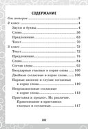 300 упражнений на все правила русского языка. 2-4 классы — фото, картинка — 11