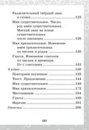 300 упражнений на все правила русского языка. 2-4 классы — фото, картинка — 12