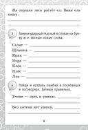 300 упражнений на все правила русского языка. 2-4 классы — фото, картинка — 4