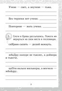 300 упражнений на все правила русского языка. 2-4 классы — фото, картинка — 5