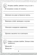 300 упражнений на все правила русского языка. 2-4 классы — фото, картинка — 6