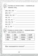 300 упражнений на все правила русского языка. 2-4 классы — фото, картинка — 10