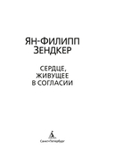 Сердце, живущее в согласии — фото, картинка — 2