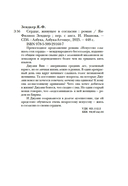 Сердце, живущее в согласии — фото, картинка — 25