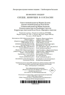 Сердце, живущее в согласии — фото, картинка — 26