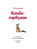 Конёк-горбунок — фото, картинка — 1