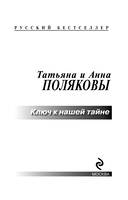 Ключ к нашей тайне — фото, картинка — 3