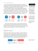 Путеводитель по кнопкам. История интерфейсов от первых компьютеров до виртуальной реальности. В поисках универсальной дизайн-системы — фото, картинка — 29