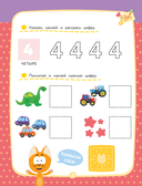 Котёнок Котэ. Счёт с наклейками — фото, картинка — 5